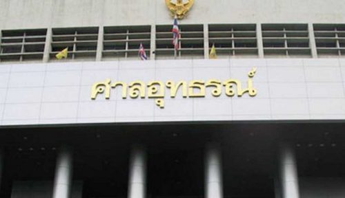 อุทธรณ์ ฎีกา