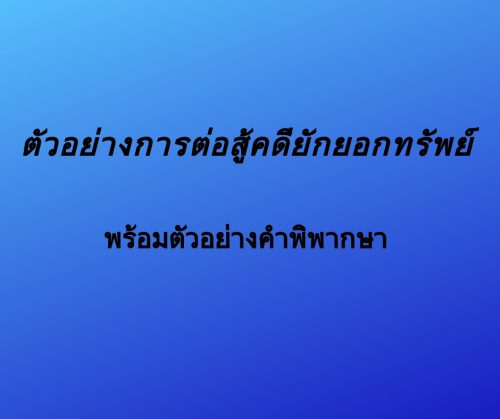 Heading (1) คดียักยอกทรัพย์ ทนายความ