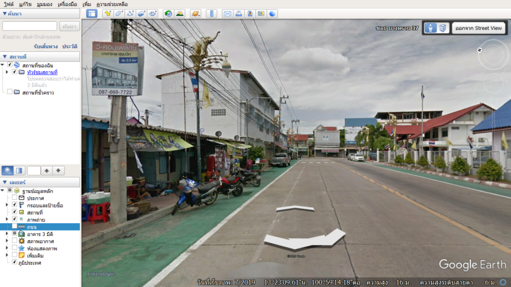 ตัวอย่างรูปถ่าย google street view