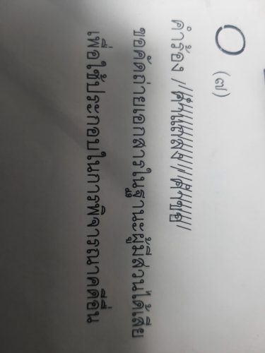 ขอคัดเอกสาร