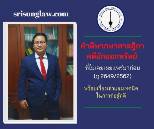 คดียักยอกทรัพย์ สู้คดีจากประสบการณ์