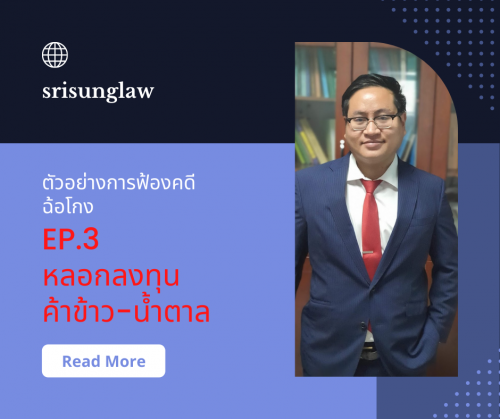 srisunglaw
