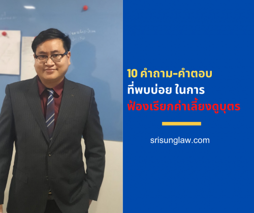 ค่าเลี้ยงดูบุตร