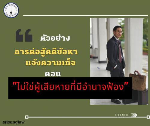 สำเนาของ ต่อสู้คดีเช็ค