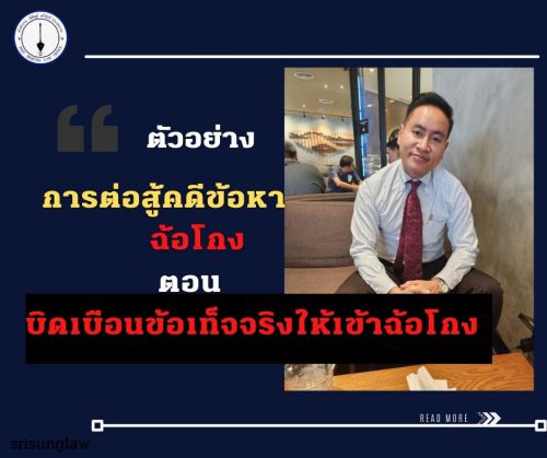 สำเนาของ สำเนาของ ต่อสู้คดีฉ้อโกง
