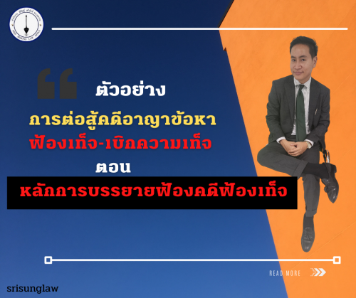 สำเนาของ สำเนาของ ต่อสู้คดีฉ้อโกง
