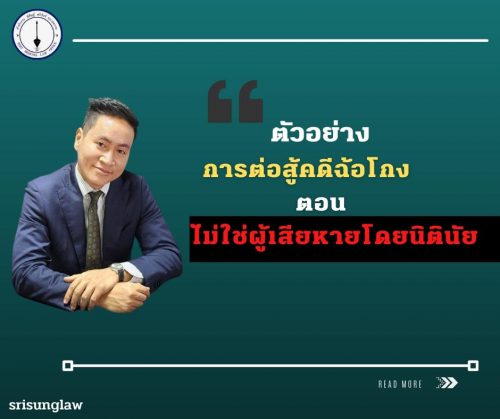 ฉ้อโกง