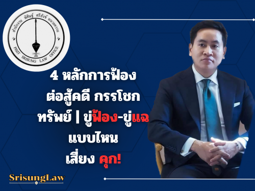 srisunglaw (5)