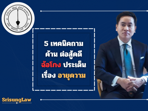 srisunglaw (6)