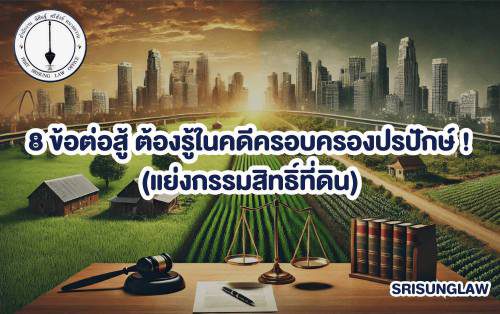 SRISUNGLAW (1) SRISUNGLAW (1)