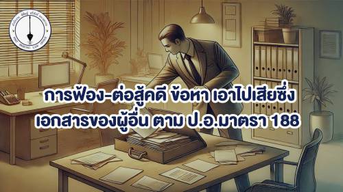 สำเนาของ ศิลปะการทำคำฟ้อง-คำให้การ-คำคู่ความ (4) สำเนาของ ศิลปะการทำคำฟ้อง-คำให้การ-คำคู่ความ (4)